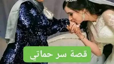 سر حماتي 
