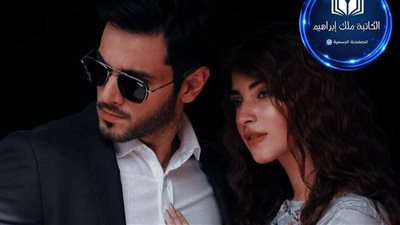 اجمل قصه حب للكاتبه ملك ابراهيم الجزء الثالث 